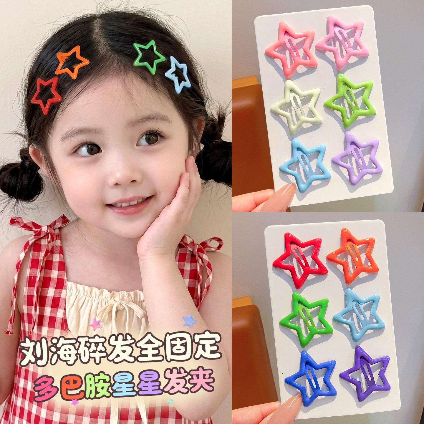 多巴胺星星女童不伤发BB夹发饰