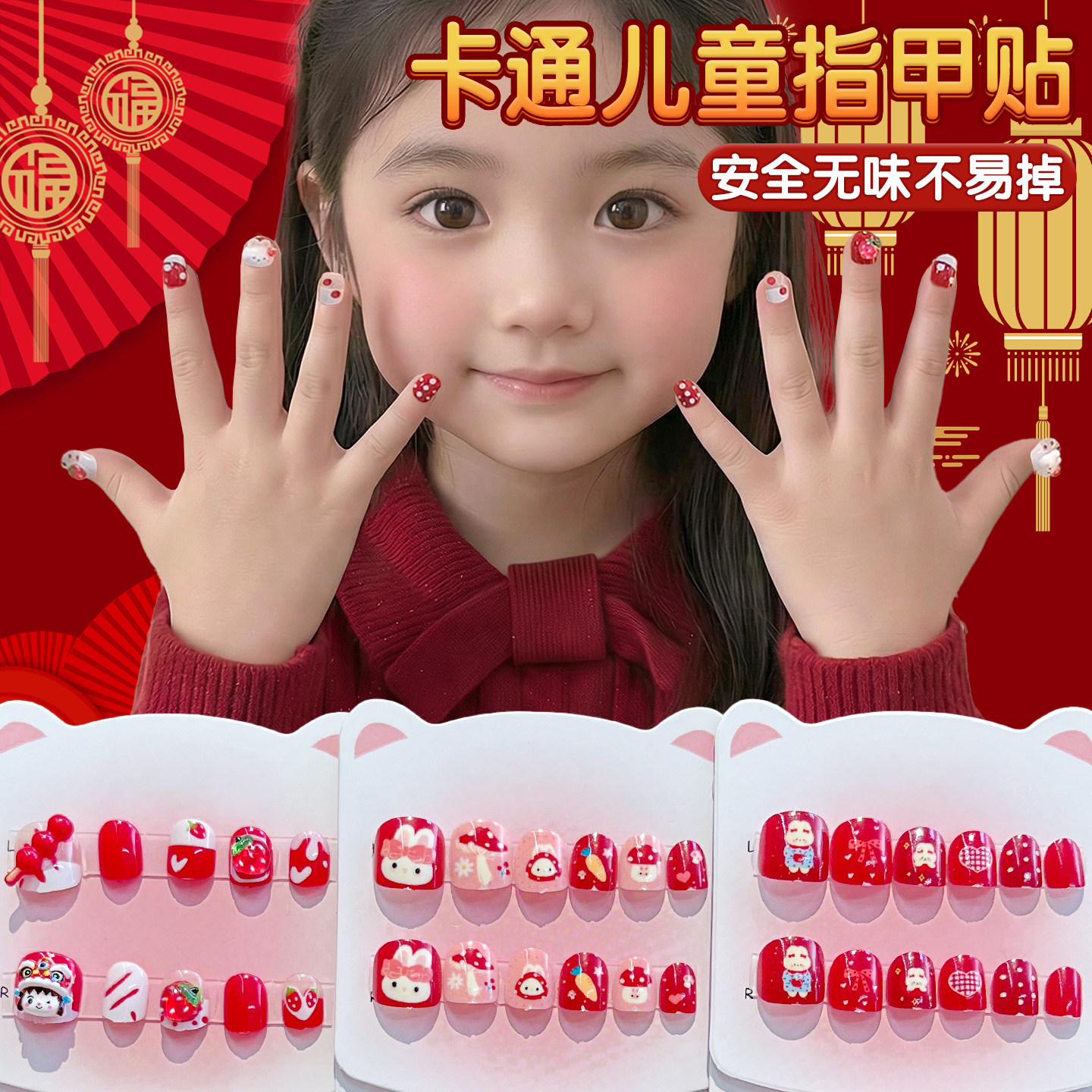 儿童新年指甲贴卡通立体兔子草莓穿戴甲过年喜庆可拆卸女孩宝宝美甲贴可爱自粘果冻胶软贴片无味贴纸不易掉,文具电教/文化用品/商务用品,贴纸/立体贴纸,淘宝优惠券,粉丝福利购,淘宝优惠卷