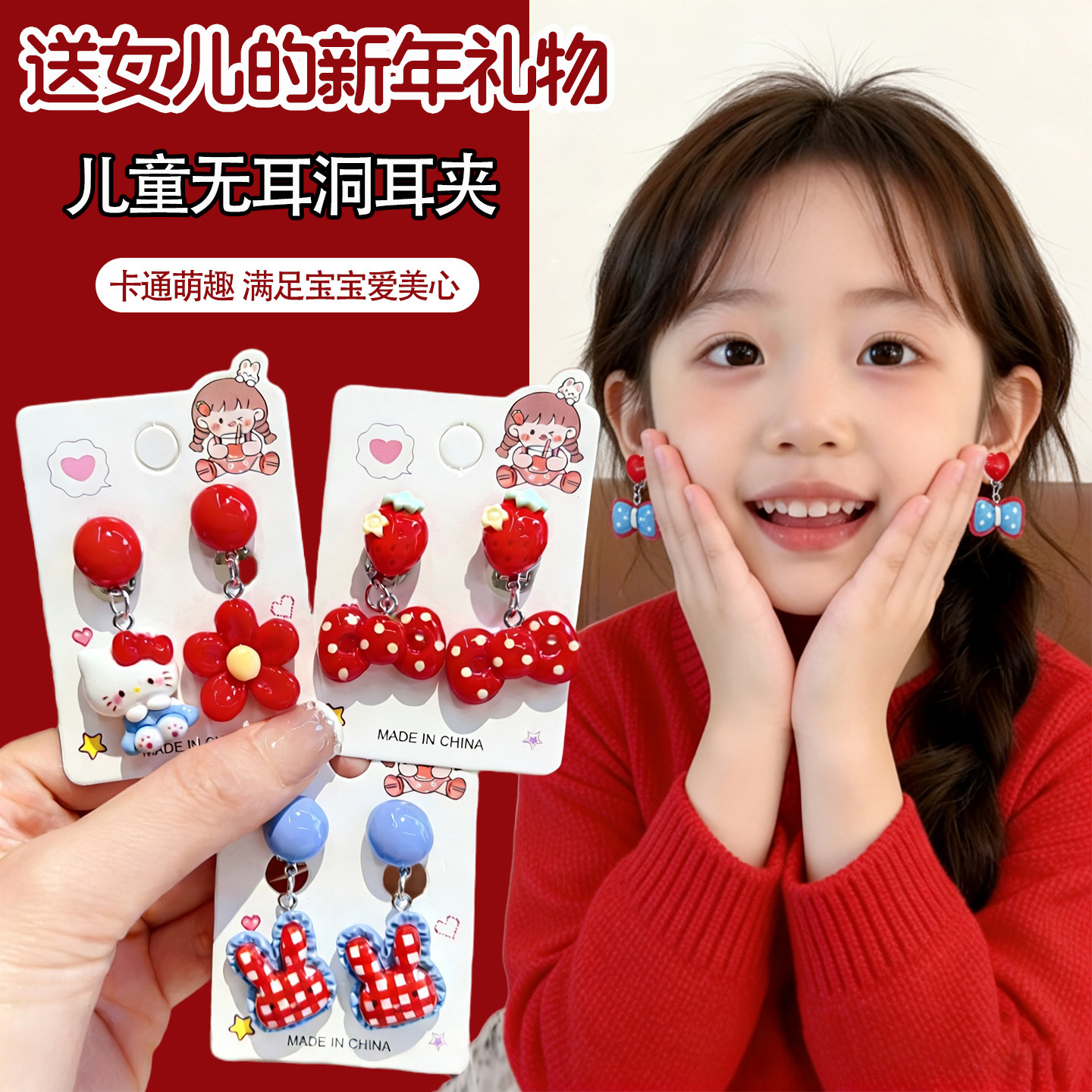 儿童红色耳夹女童卡通甜美无耳洞防痛假耳环宝宝耳坠饰品新年礼物,玩具/童车/益智/积木/模型,儿童穿戴/装扮类玩具,淘宝优惠券,粉丝福利购,淘宝优惠卷