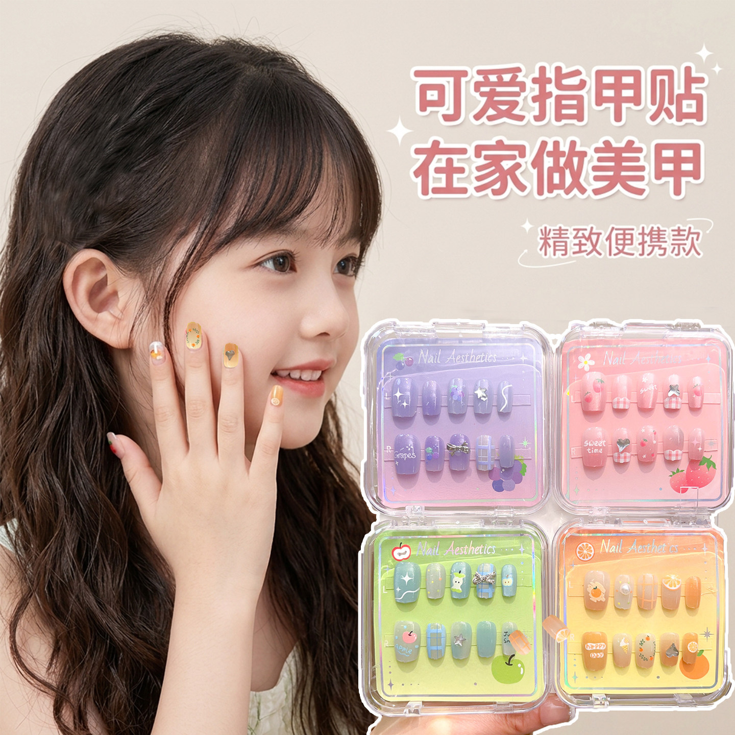 女童可爱穿戴甲安全无味指甲装饰贴片儿童甜美卡通水果款可反复使用不伤指甲美甲贴套装简单易上手立体贴纸