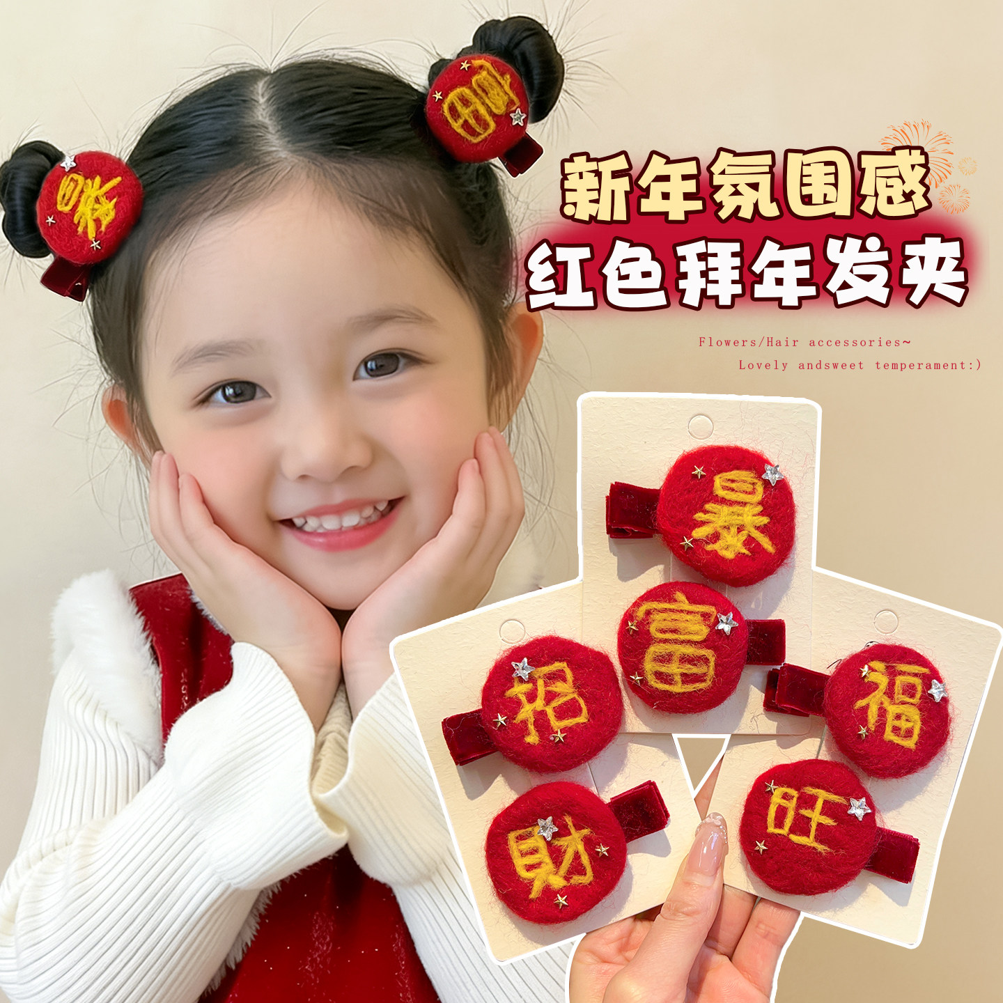 儿童发夹红色毛毡发财夹子宝宝发卡不伤发碎发头饰女童新年发饰,童装/婴儿装/亲子装,发饰,淘宝优惠券,粉丝福利购,淘宝优惠卷