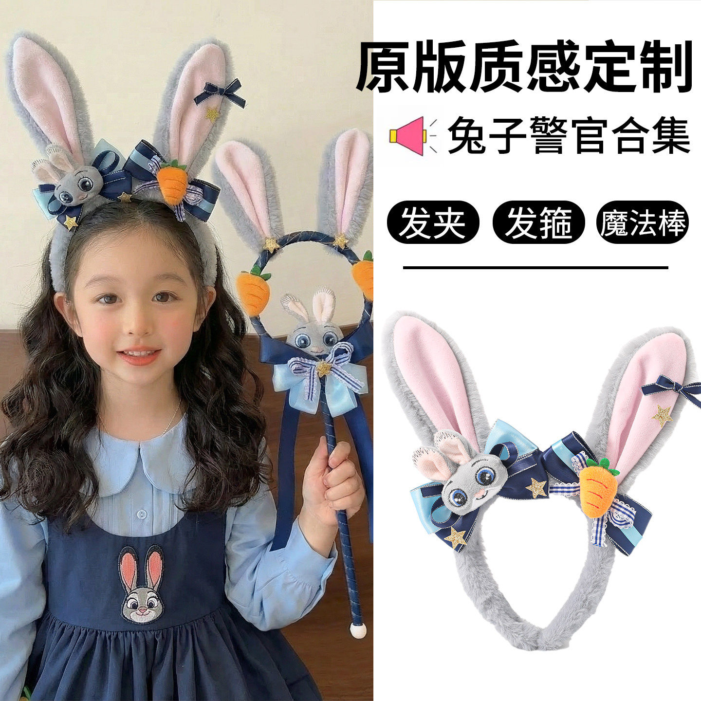 儿童兔子警官朱迪发箍女童兔耳朵不勒头头箍小女孩卡通发卡头饰,饰品/流行首饰/时尚饰品新,发饰,淘宝优惠券,粉丝福利购,淘宝优惠卷