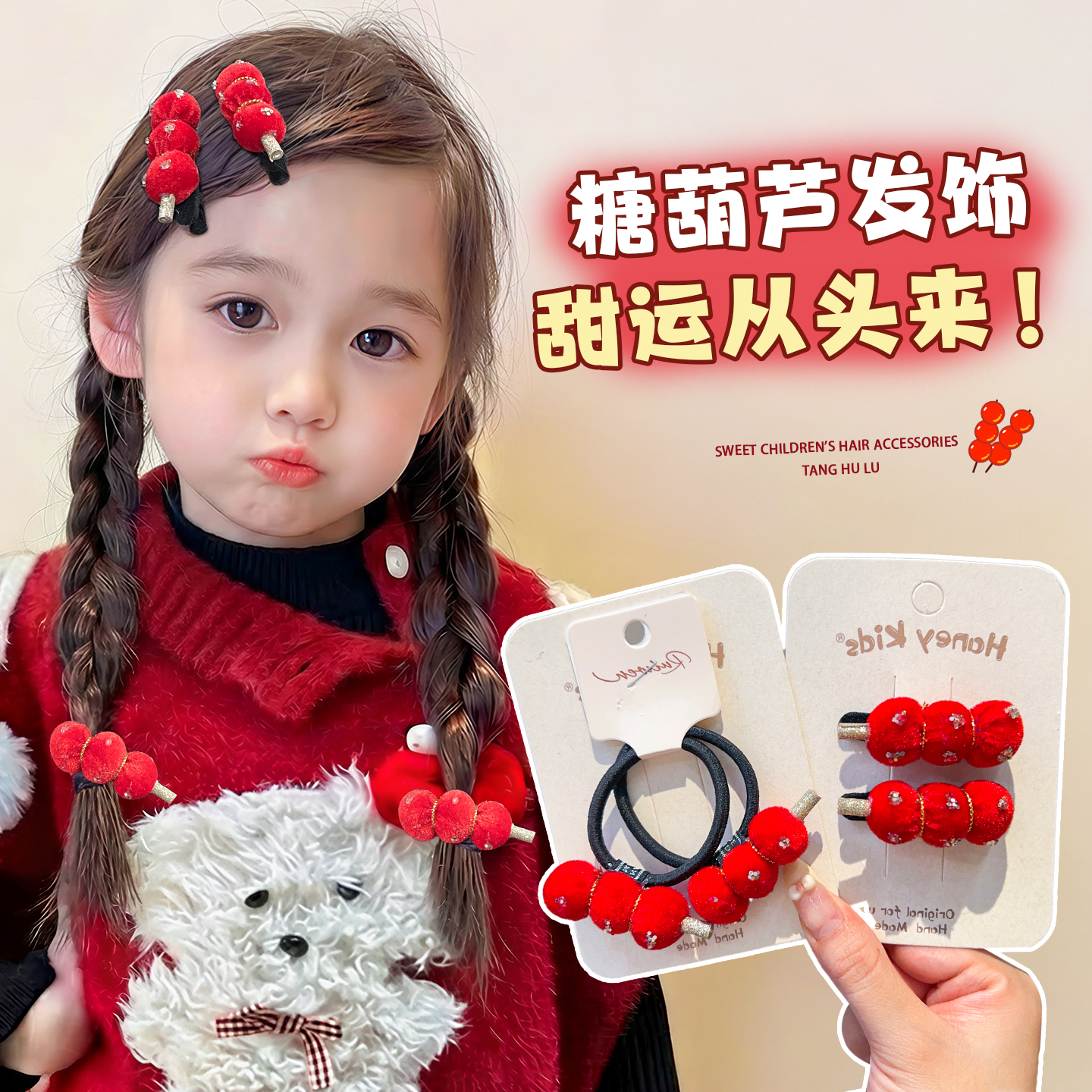 新年儿童糖葫芦宝宝发夹发绳女童皮筋甜美发卡发饰小女孩过年头饰