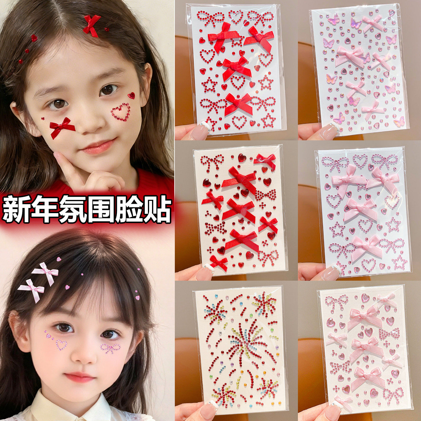 红色新年儿童贴纸女孩脸贴蝴蝶结女童妆容贴拍照写真贴画可爱公主舞台