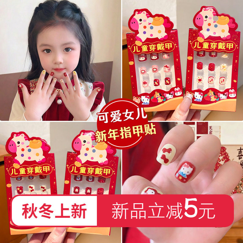 儿童新年指甲贴卡通可爱红色过年美甲贴女孩新年装饰玩具创意贴纸,玩具/童车/益智/积木/模型,贴纸,淘宝优惠券,粉丝福利购,淘宝优惠卷