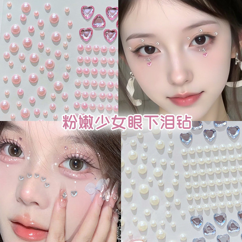 粉嫩少女眼下泪钻立体贴纸粉色爱心闪闪珍珠宝石脸贴演唱会妆容专