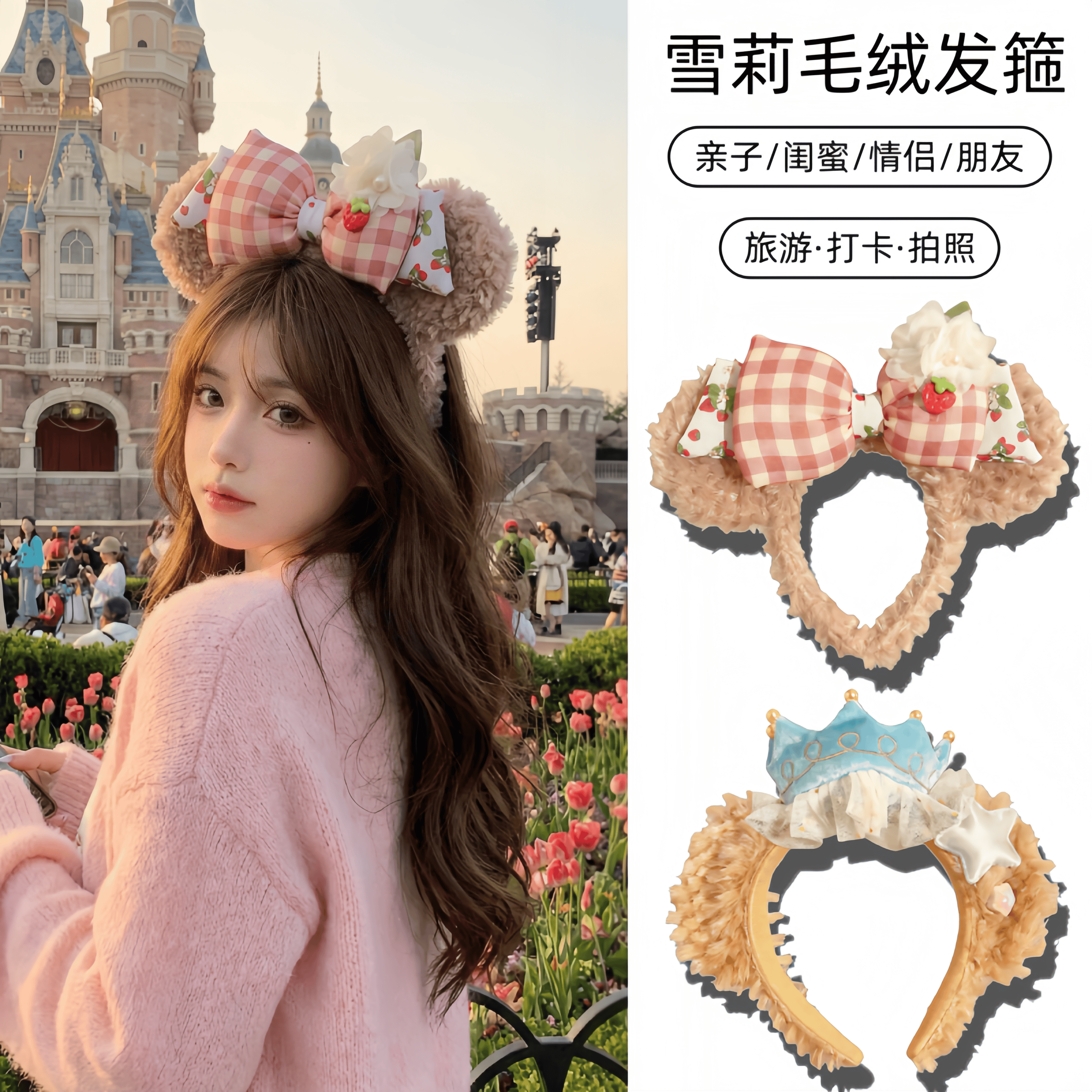 雪莉玫可爱毛绒发箍迪士尼玲娜贝儿头饰米奇发饰女孩旅游拍照装扮