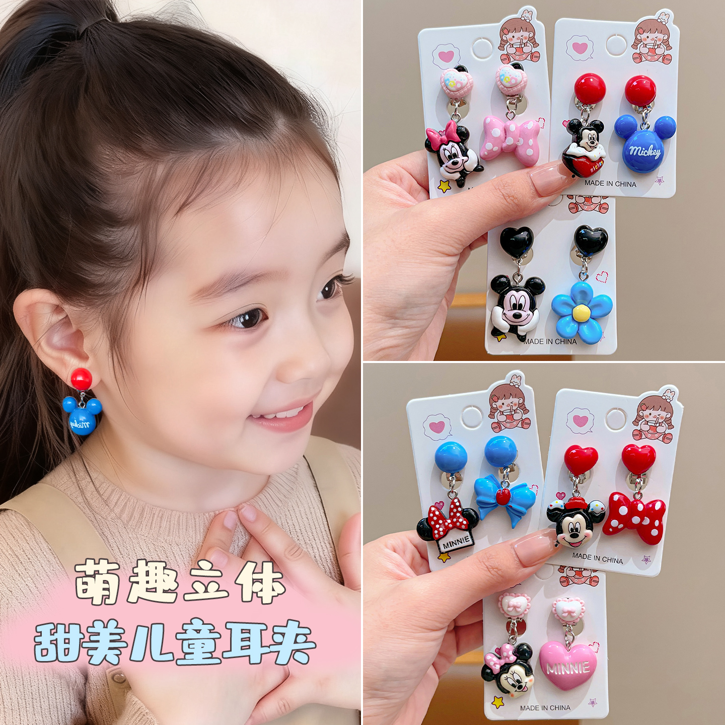 儿童卡通米奇米妮耳夹宝宝可爱花朵无痛耳饰女童新款萌趣耳钉耳坠
