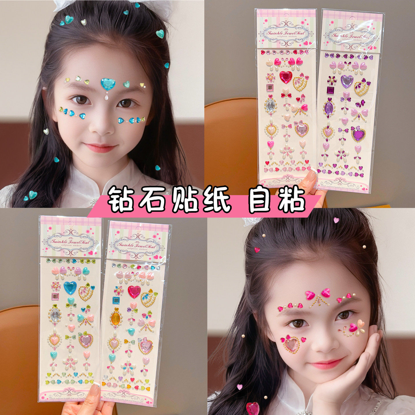 儿童水晶贴立体贴纸舞台演出化妆表演彩色爱心脸贴创意宝石贴钻DIY贴纸公主风水晶珍珠装饰贴女童眉心贴,文具电教/文化用品/商务用品,贴纸/立体贴纸,淘宝优惠券,粉丝福利购,淘宝优惠卷