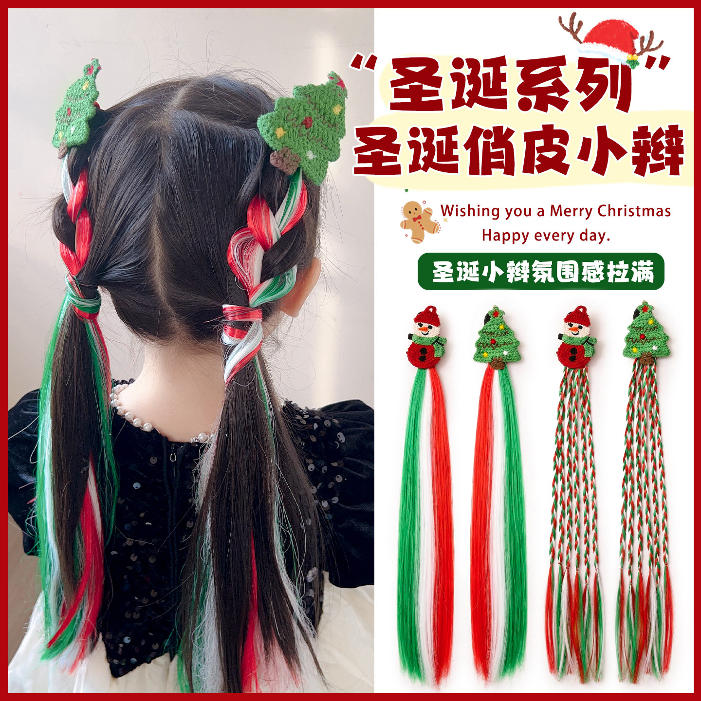圣诞头饰女儿童假发辫头绳百搭麻花辫圣诞树女童宝宝造型拍照道具