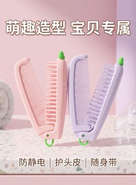 儿童可爱迷你折叠防静电按摩梳