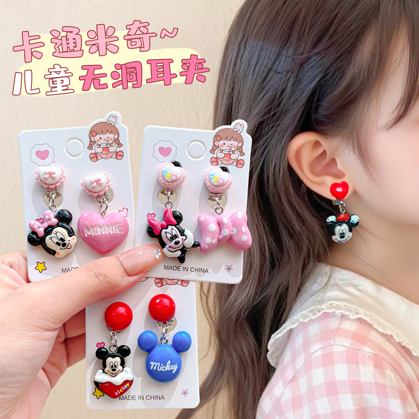 儿童米奇耳夹可爱卡通宝宝防痛耳环无耳洞不伤耳耳饰女童公主礼物