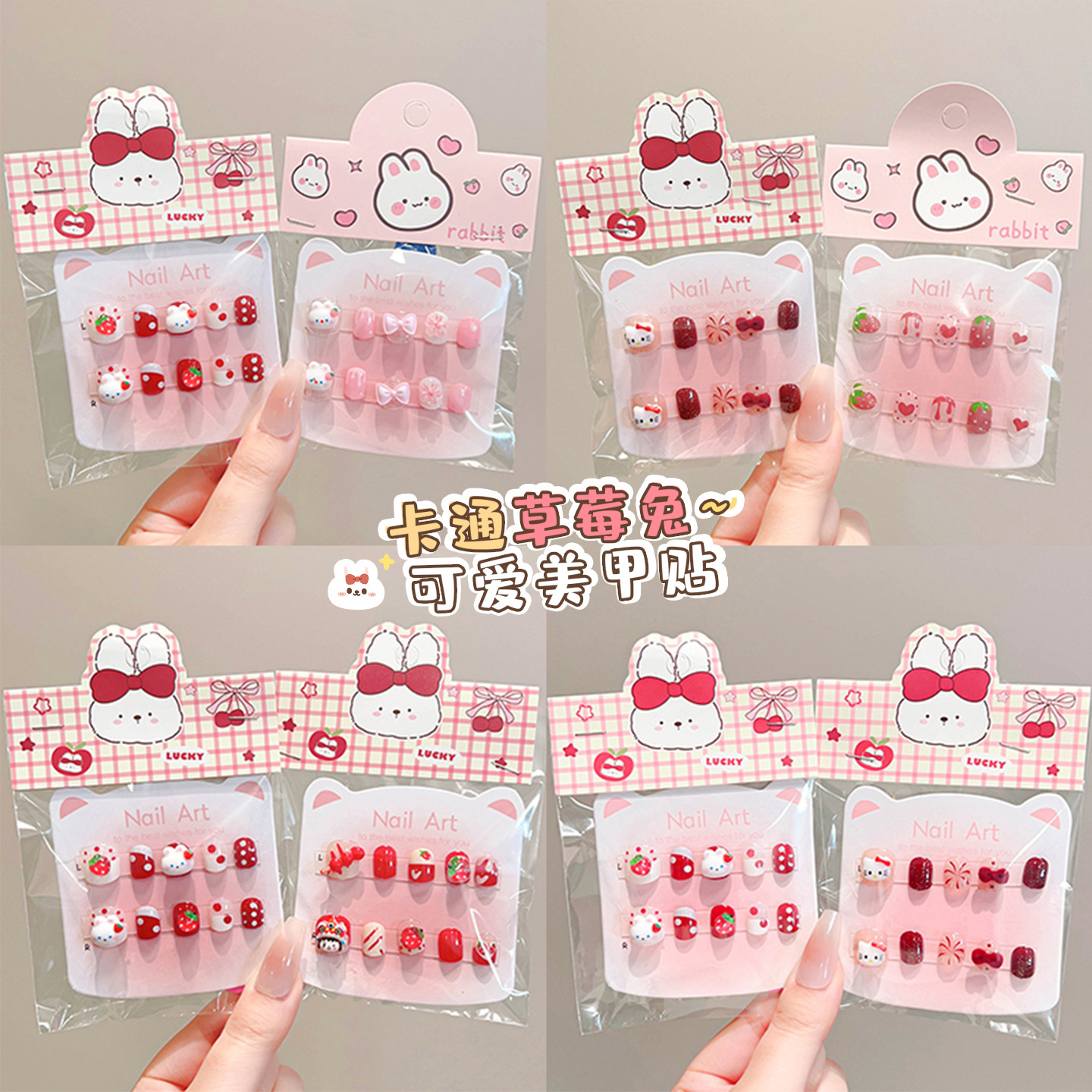 卡通草莓兔可爱美甲贴儿童专用穿戴甲短款自粘可拆卸手工指甲贴新年立体贴纸女孩过年贴片果冻胶女童软贴片,文具电教/文化用品/商务用品,贴纸/立体贴纸,淘宝优惠券,粉丝福利购,淘宝优惠卷