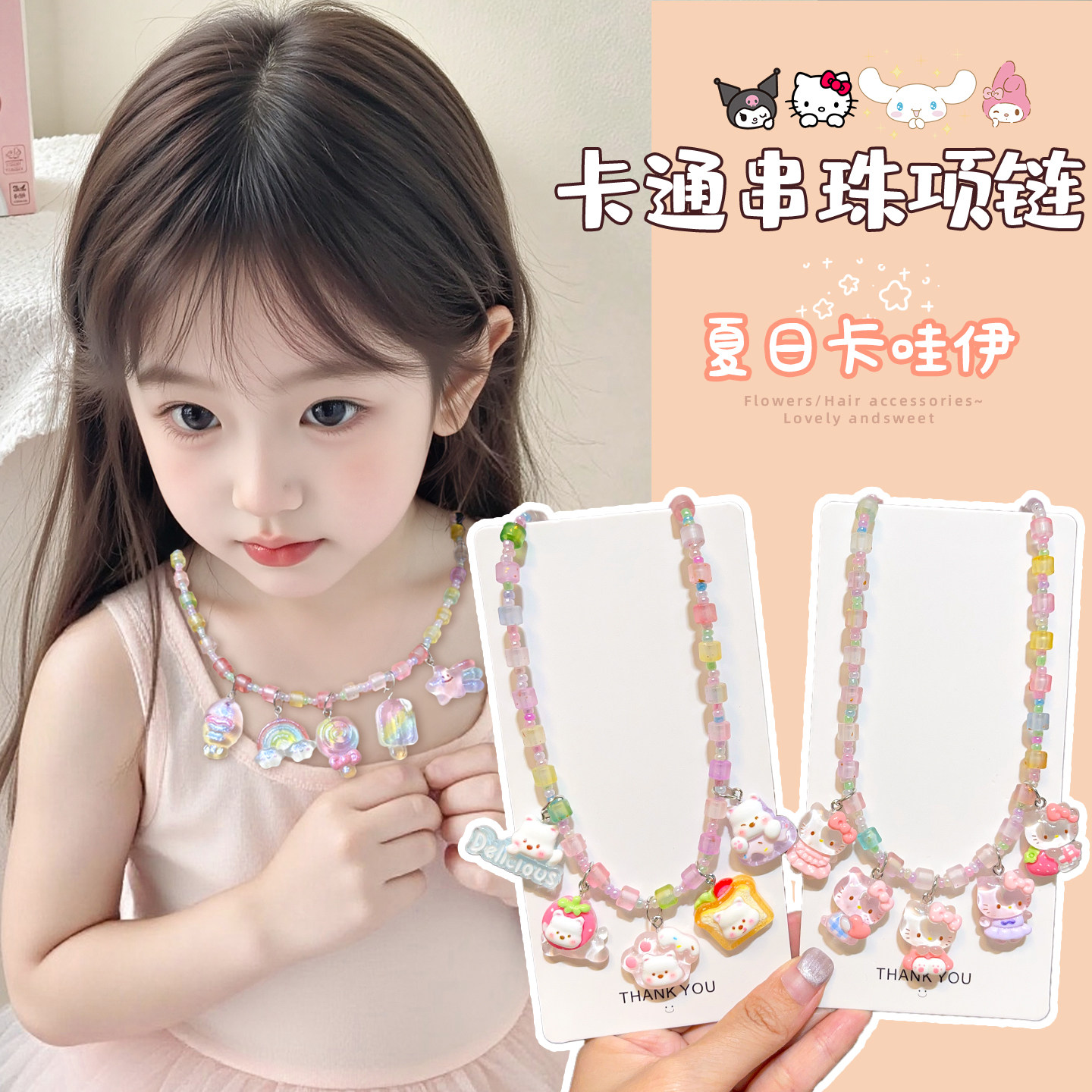 儿童三丽鸥项链可爱卡通透明彩色颈链手工串珠女童夏日吊坠锁骨链,童装/婴儿装/亲子装,项链,淘宝优惠券,粉丝福利购,淘宝优惠卷