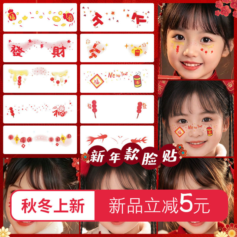 2026新年元旦跨年儿童脸贴可爱发财马年卡通纹身贴女孩舞台表演妆