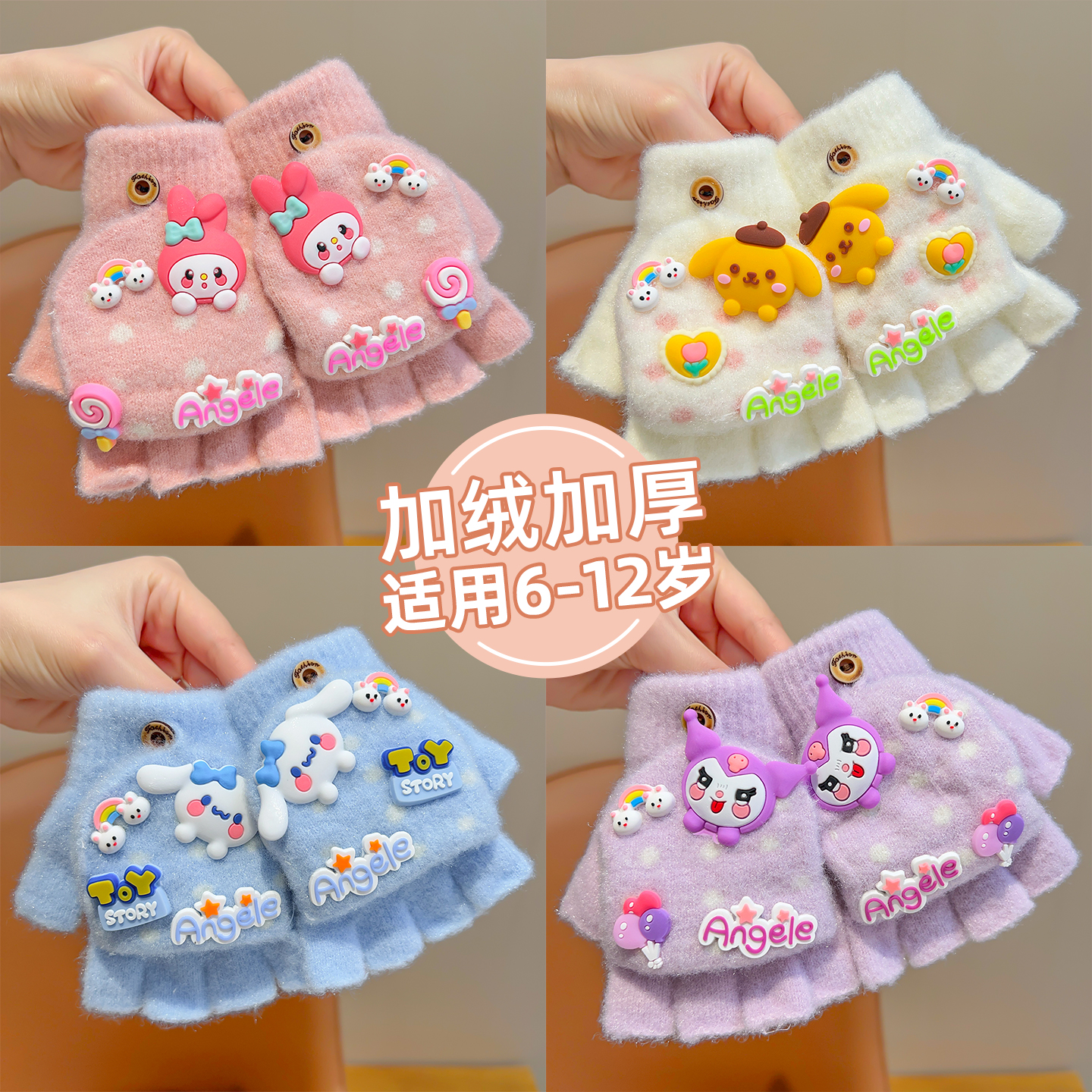 儿童秋冬手套男童女童可爱卡通库洛米翻盖半指指保暖手套户外防风