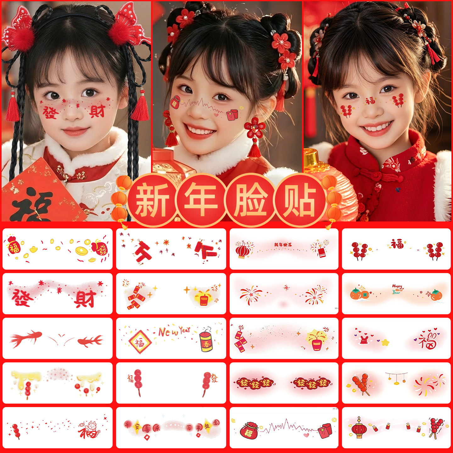 新年小公主卡通贴纸儿童COS腮红脸贴创意活动派对舞台女童宝宝表演