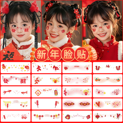 新年女童小公主腮红脸贴防水自粘