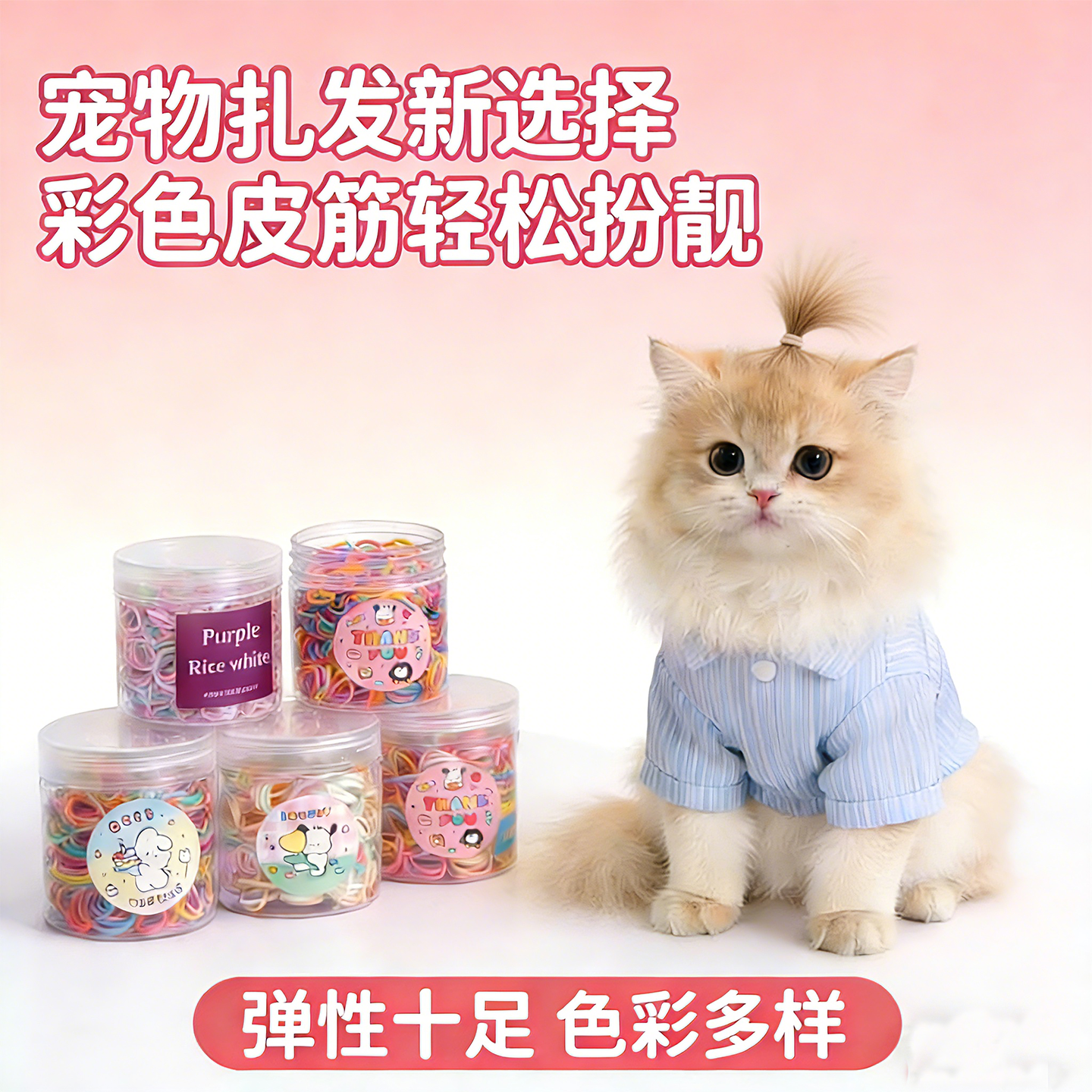 猫咪扎辫子小皮筋宠物糖果色高弹不伤毛泰迪约克夏比熊发圈头饰