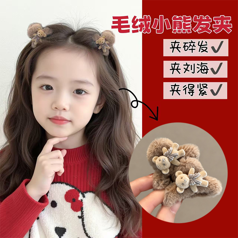 可爱小熊毛绒发夹儿童编头发发饰女童宝宝秋冬甜美发卡不伤发发卡