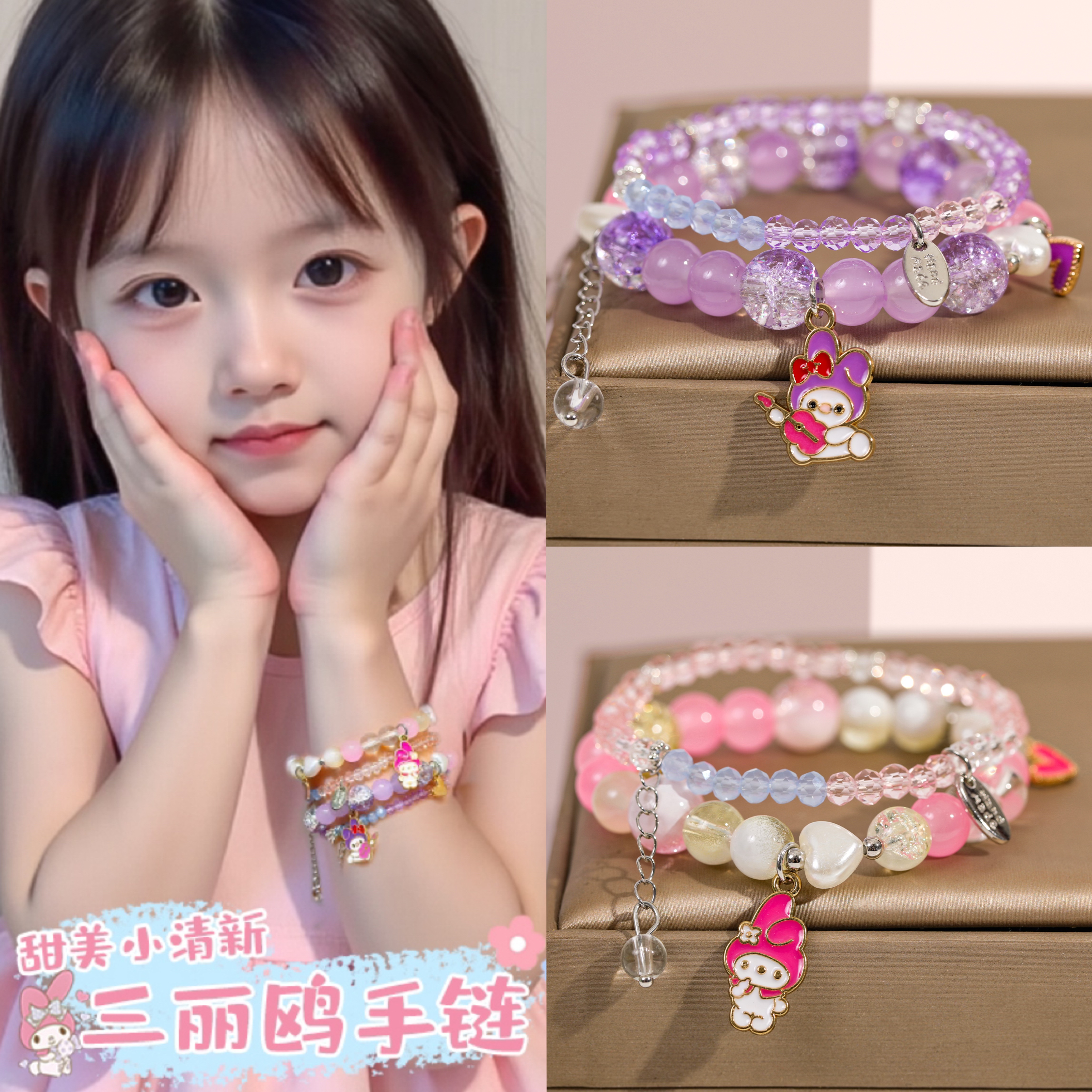 儿童可爱卡通库洛米串珠手链女童宝宝甜美公主首饰手镯小女孩礼物