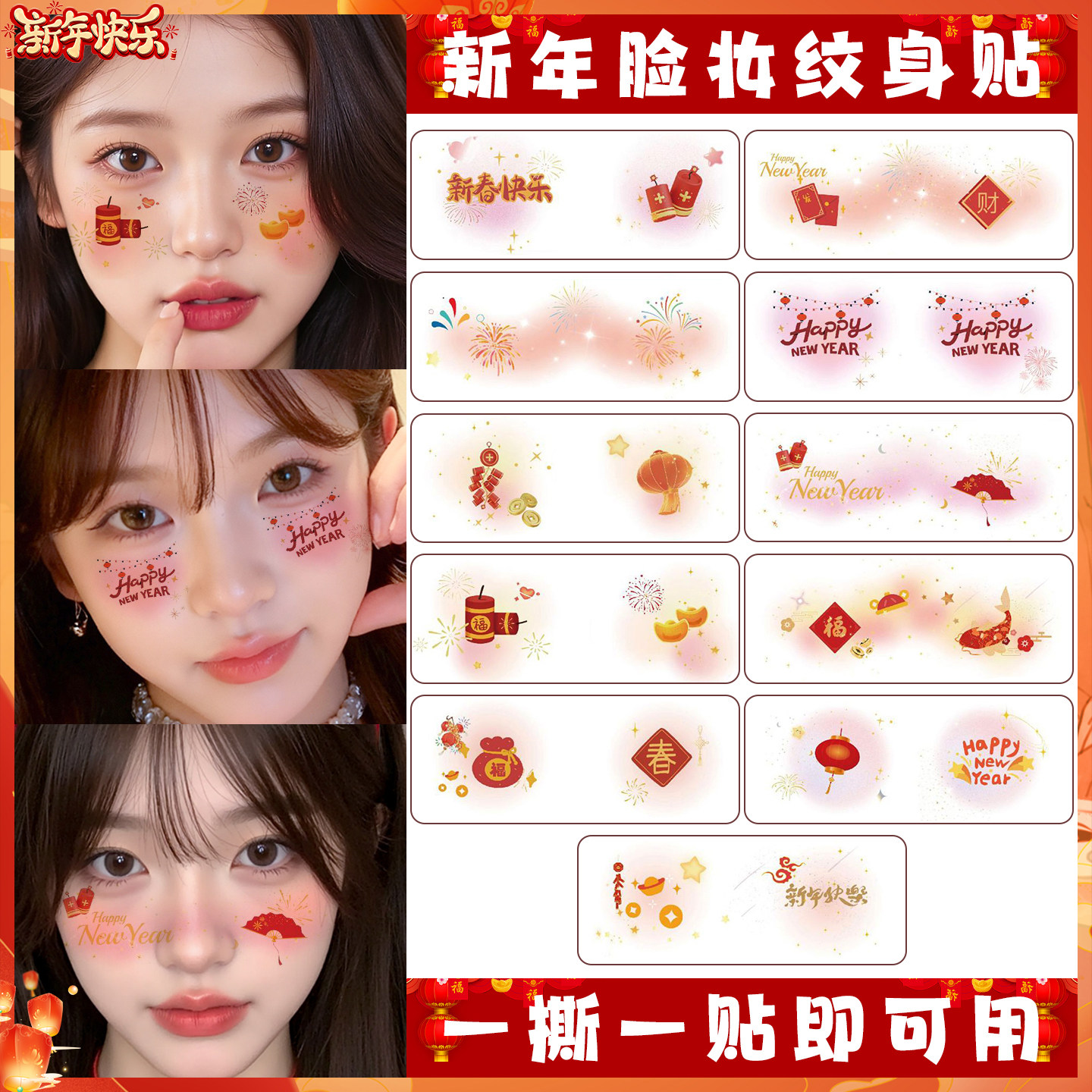 新年成人脸部彩绘妆容贴新春喜庆拍照儿童纹身贴女聚会游玩cos道