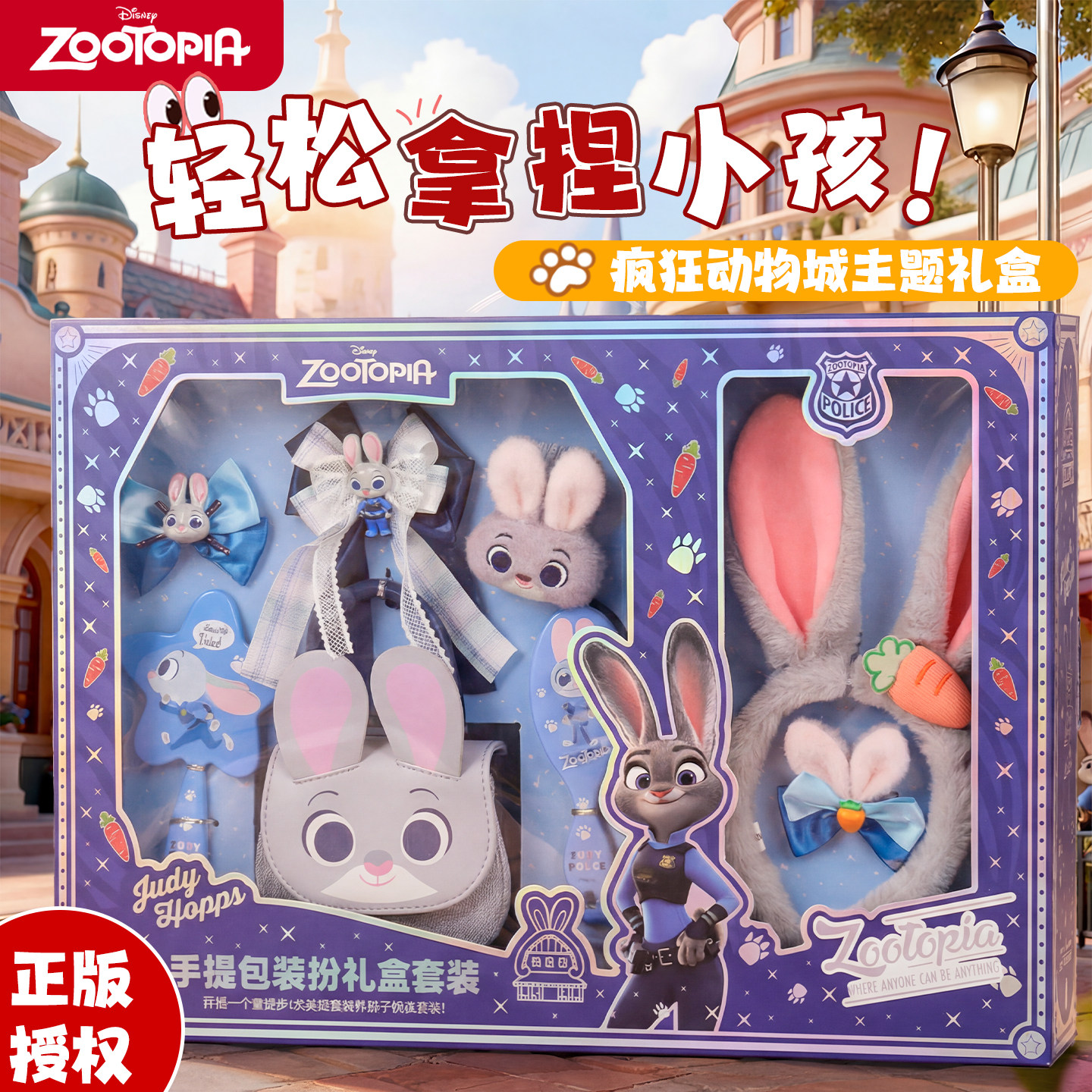 疯狂动物城正版礼盒套装朱迪兔子警官周边儿童圣诞节礼物女童生日,节庆用品/礼品,创意礼盒/礼品套组,淘宝优惠券,粉丝福利购,淘宝优惠卷