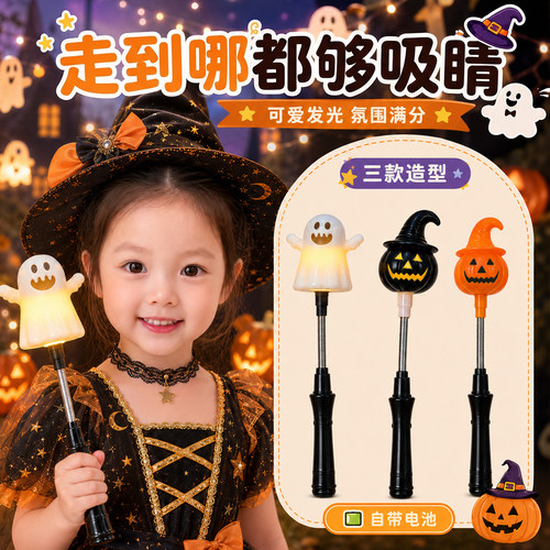 万圣节儿童南瓜幽灵闪光棒玩具