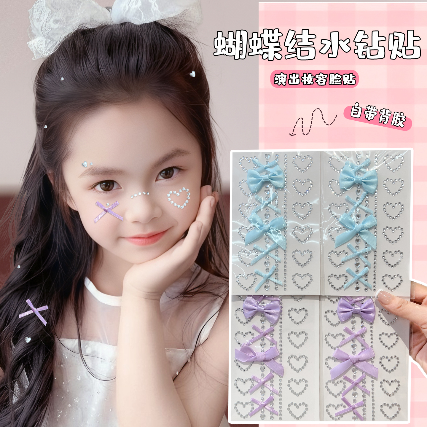 儿童钻石贴纸蝴蝶结水钻脸部装饰贴女童宝宝化妆舞会节日表演甜美公主妆容贴可爱女孩演唱会防水免胶自粘贴画