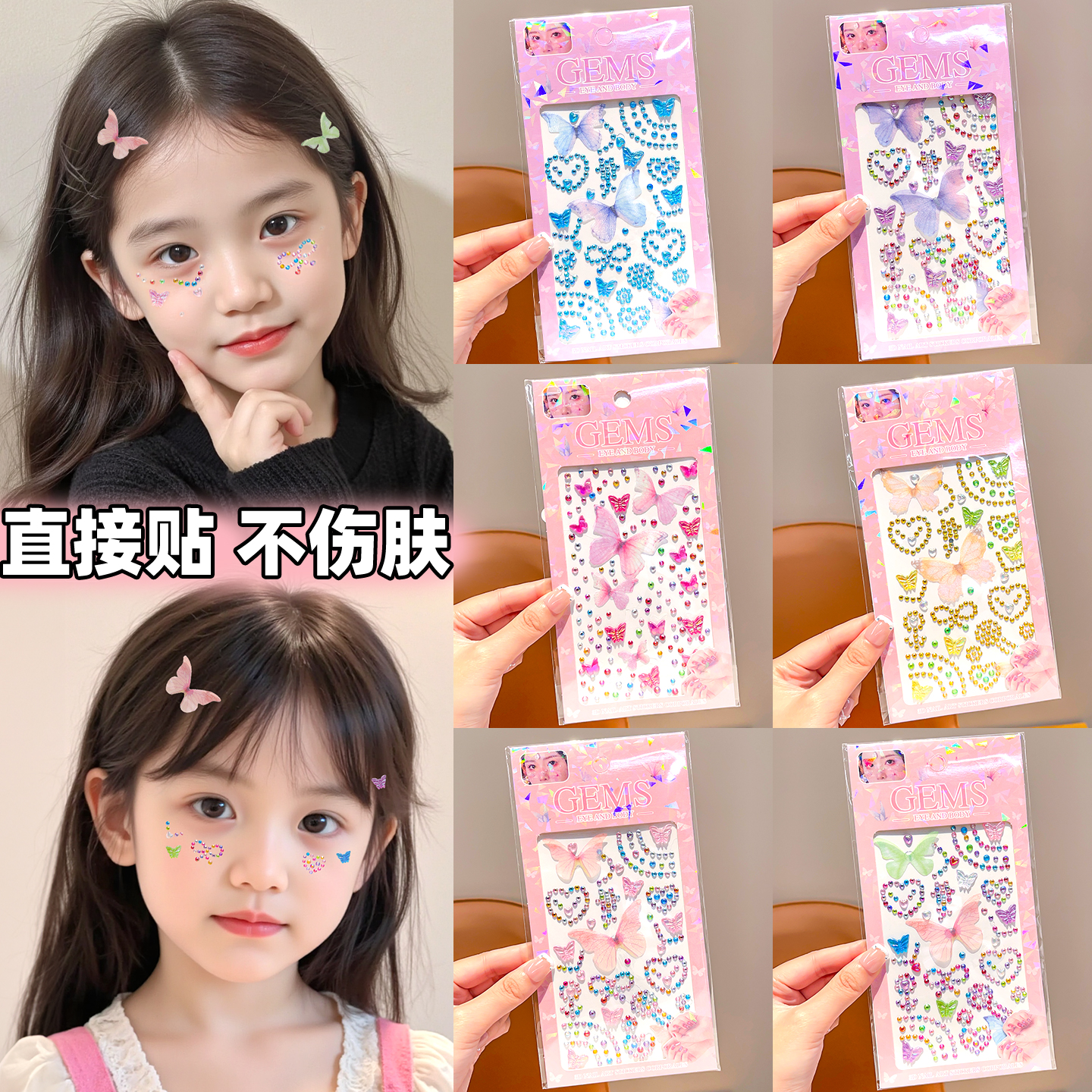 儿童脸上贴纸薄纱蝴蝶面部装饰贴女童宝宝舞台表演演唱会活动眼部妆容立体装饰贴小女孩写真拍照免胶自粘贴画