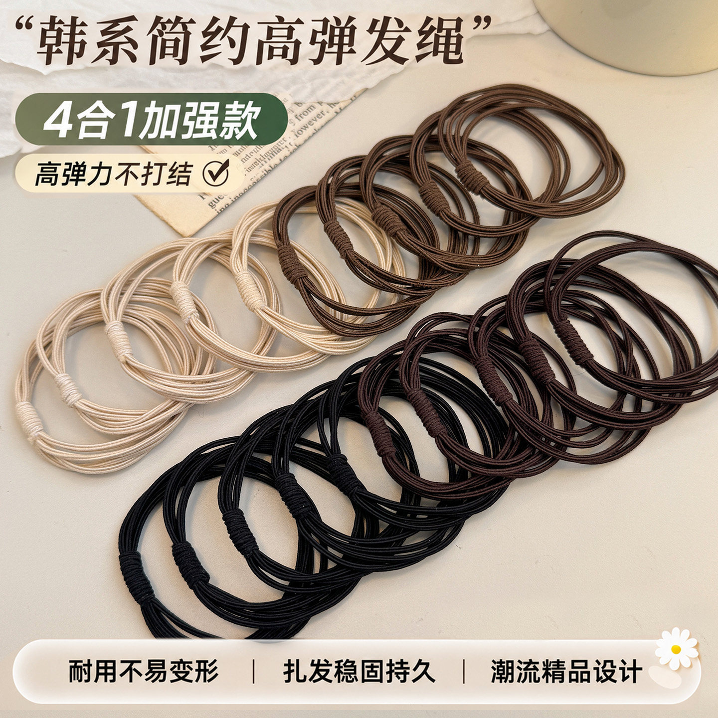 四合一加强发绳通勤运动扎发头绳图片