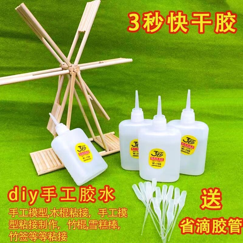 三秒胶手工diy建筑模型专用快胶水
