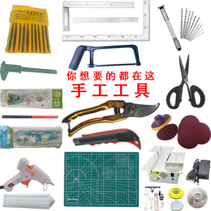 diy手工模型制作工艺品细竹棍切割打磨套装多功能工具包组合台锯