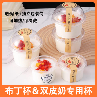 双皮奶专用杯耐高温布丁杯一次性双皮奶碗波波杯酸奶杯慕斯蛋糕杯