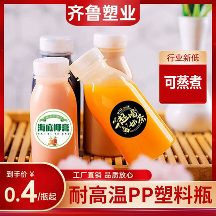 耐高温塑料瓶食品级pp塑料瓶子带盖热饮防烫饮料瓶海底椰膏空瓶子