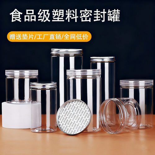 透明塑料瓶空瓶批发圆形塑料罐pet密封罐瓶子空瓶食品级罐子带盖