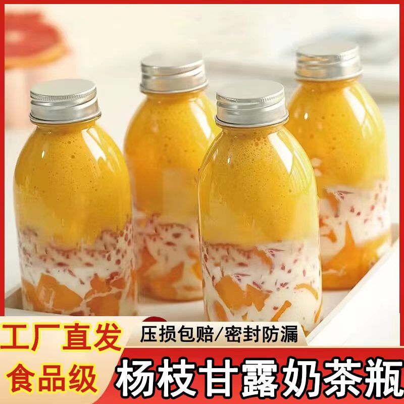 杨枝甘露一次性胖胖瓶奶茶瓶摆摊