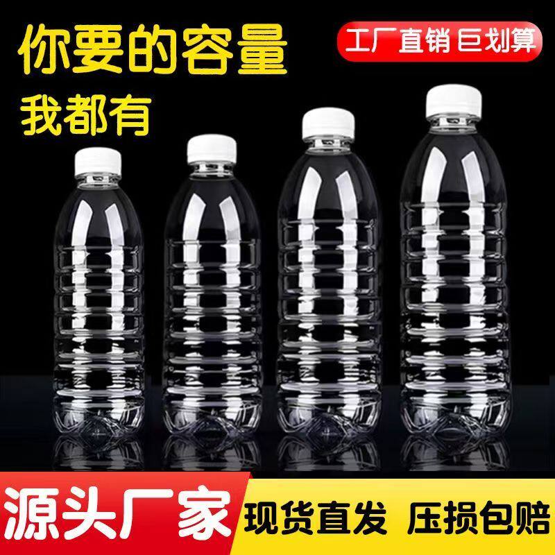 透明塑料瓶500ml食品级一次性矿泉水空瓶pet饮料白酒桶酒壶一斤装