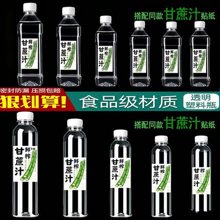 甘蔗汁瓶子500ml透明食品级pet塑料瓶一次性饮料空瓶带盖矿泉水瓶