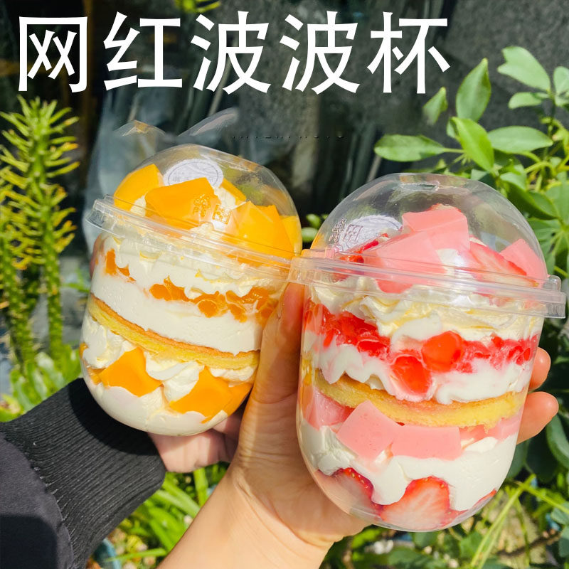 网红波波杯草莓蛋糕杯子啵啵杯抱抱杯透明U型水果酸奶杯胖胖杯子