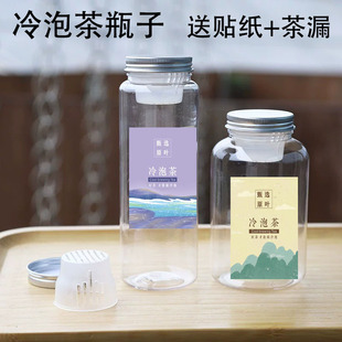 冷泡茶瓶子一次性泡茶瓶带茶漏冷泡瓶杯器皿冷萃茶瓶高颜值塑料瓶