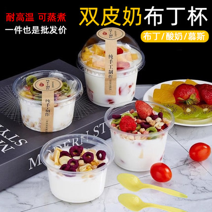 布丁杯子一次性双皮奶专用碗果冻甜品碗酸奶杯冰淇淋杯带盖打包盒