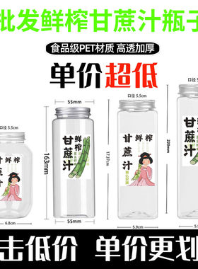 甘蔗汁专用瓶子网红奶茶瓶果汁杯