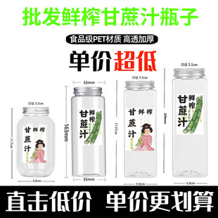 鲜榨甘蔗汁瓶子饮料杯网红奶茶瓶石榴汁专用果汁杯食品级高透带盖