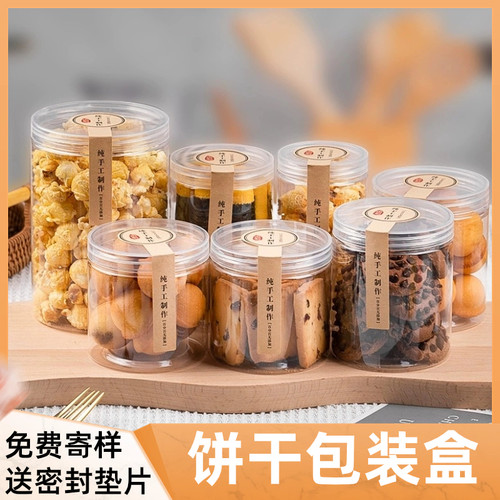 饼干包装盒曲奇罐子密封罐包装桶