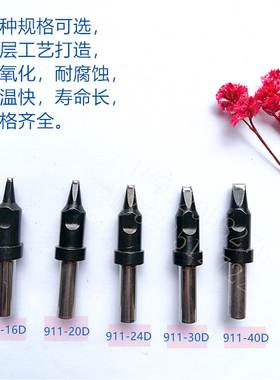 MKST自动焊锡机通用烙铁头150W高频焊咀911-16D 20D 24D 30D 40D