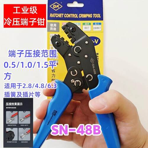 DK直销SN-0325裸端子专用压线钳