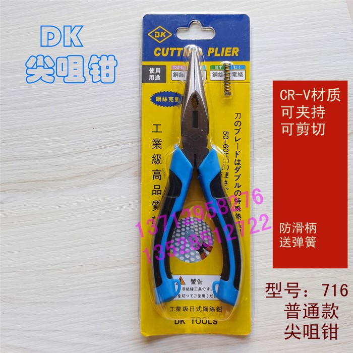畅销6寸多功能尖嘴钳 DK-716 746防滑手柄 电工钳 手感好经久耐用