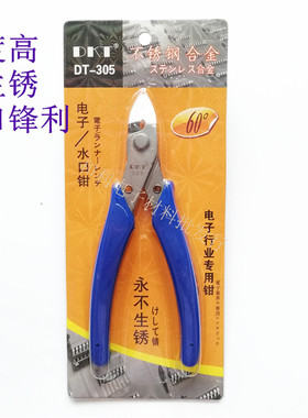 包邮水口钳DKT不锈钢合金磁环线圈铜线锡脚钳永不生锈dt303,5,6,8