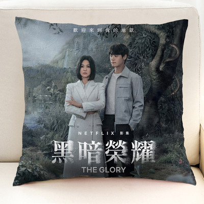 黑暗荣耀抱枕宋慧乔 李到晛&nbsp;林智妍明星韩国电视剧周边靠垫